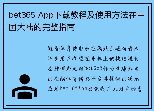 bet365 App下载教程及使用方法在中国大陆的完整指南