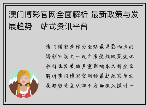 澳门博彩官网全面解析 最新政策与发展趋势一站式资讯平台