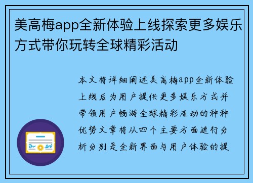 美高梅app全新体验上线探索更多娱乐方式带你玩转全球精彩活动