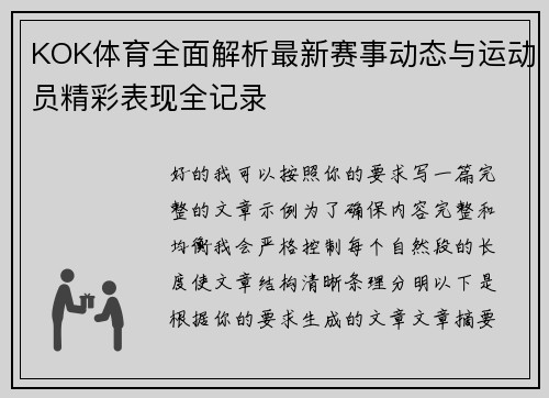 KOK体育全面解析最新赛事动态与运动员精彩表现全记录 KOK体育全面解析最新赛事动态与运动员精彩表现全记录