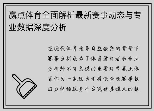 赢点体育全面解析最新赛事动态与专业数据深度分析 赢点体育全面解析最新赛事动态与专业数据深度分析