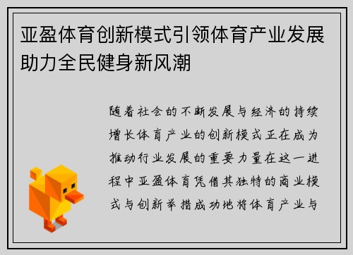 亚盈体育创新模式引领体育产业发展助力全民健身新风潮