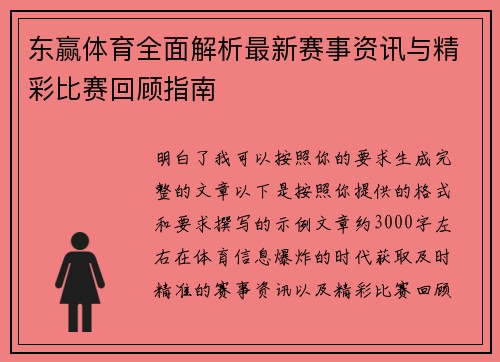 东赢体育全面解析最新赛事资讯与精彩比赛回顾指南