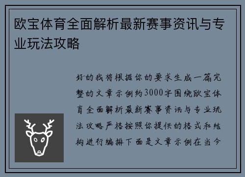 欧宝体育全面解析最新赛事资讯与专业玩法攻略 欧宝体育全面解析最新赛事资讯与专业玩法攻略