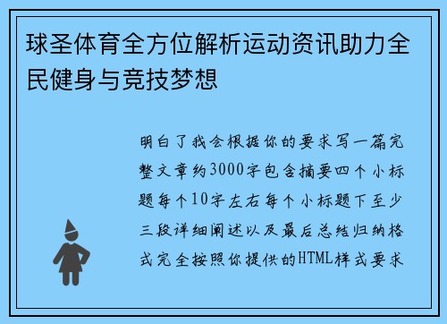球圣体育全方位解析运动资讯助力全民健身与竞技梦想 球圣体育全方位解析运动资讯助力全民健身与竞技梦想