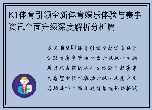 K1体育引领全新体育娱乐体验与赛事资讯全面升级深度解析分析篇 K1体育引领全新体育娱乐体验与赛事资讯全面升级深度解析分析篇