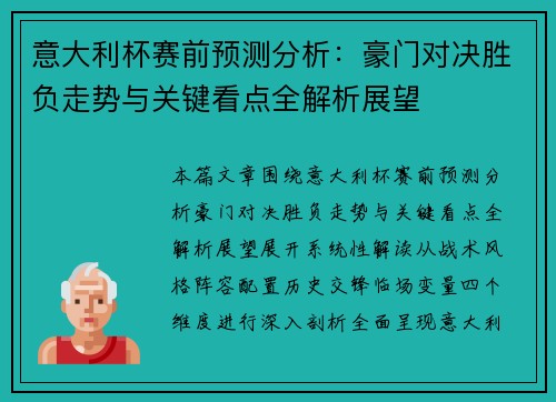 意大利杯赛前预测分析:豪门对决胜负走势与关键看点全解析展望 意大利杯赛前预测分析:豪门对决胜负走势与关键看点全解析展望