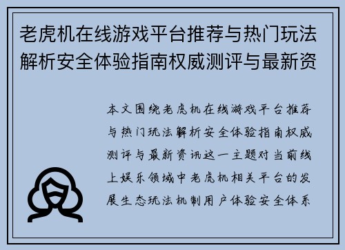 老虎机在线游戏平台推荐与热门玩法解析安全体验指南权威测评与最新资讯