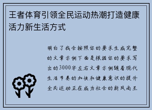王者体育引领全民运动热潮打造健康活力新生活方式 王者体育引领全民运动热潮打造健康活力新生活方式