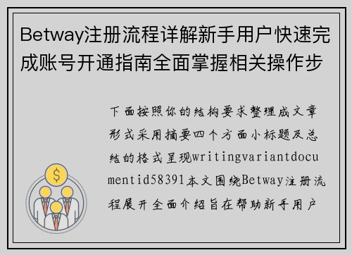 Betway注册流程详解新手用户快速完成账号开通指南全面掌握相关操作步骤 Betway注册流程详解新手用户快速完成账号开通指南全面掌握相关操作步骤