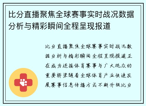 比分直播聚焦全球赛事实时战况数据分析与精彩瞬间全程呈现报道 比分直播聚焦全球赛事实时战况数据分析与精彩瞬间全程呈现报道