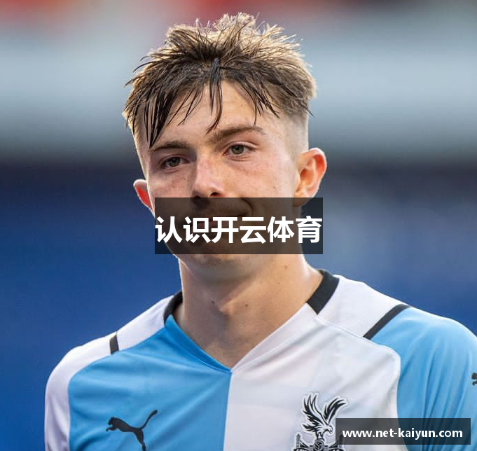 认识开云体育