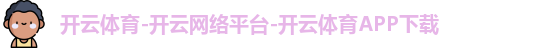 开云体育